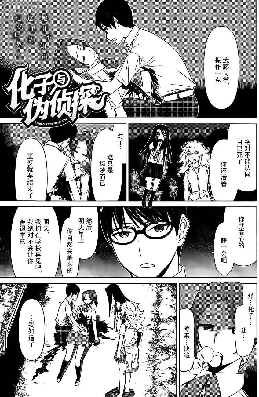 化子與僞偵探 - 第33回 - 1
