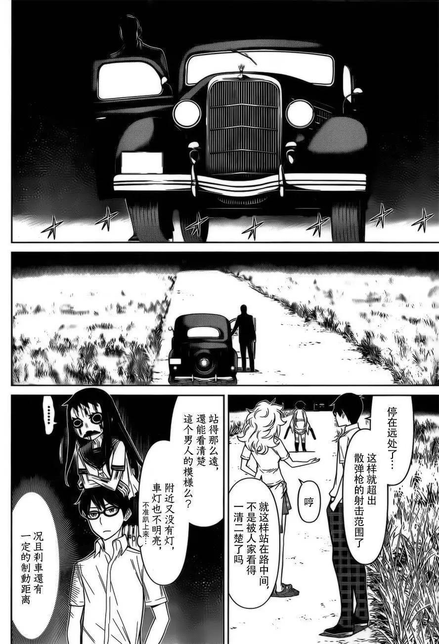 化子與僞偵探 - 第33回 - 3