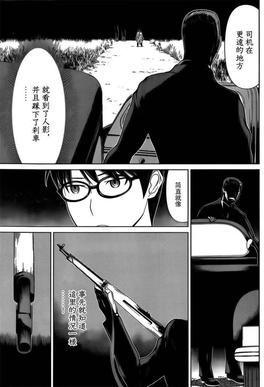 化子與僞偵探 - 第33回 - 4