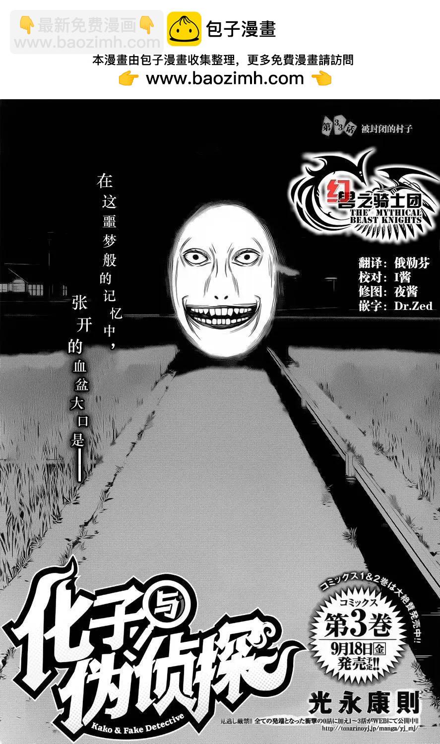 化子與僞偵探 - 第33回 - 2