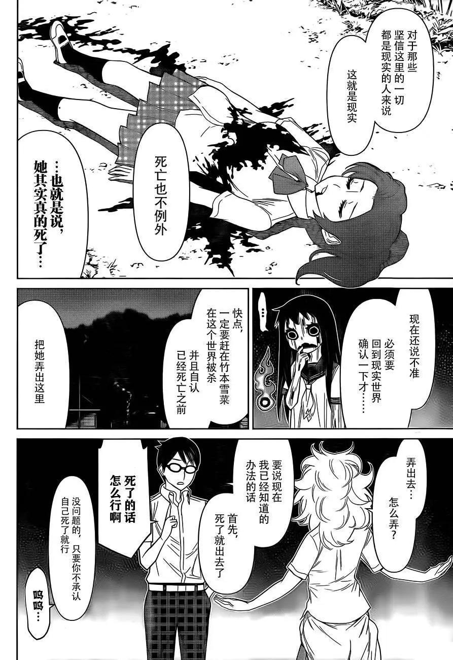 化子與僞偵探 - 第33回 - 4