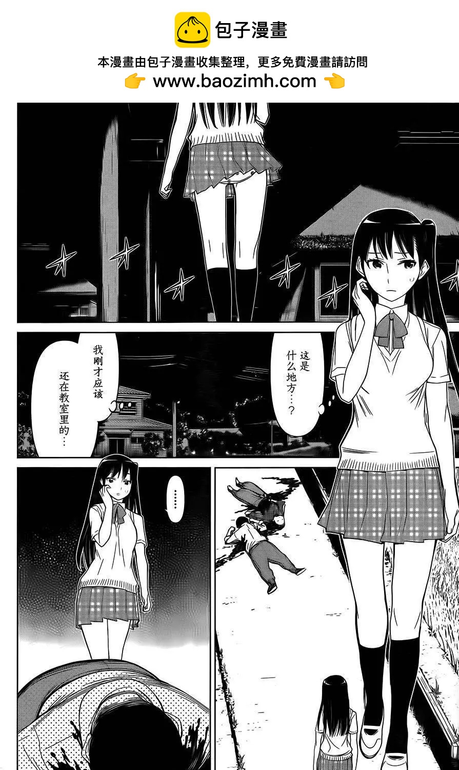 化子與僞偵探 - 第33回 - 2