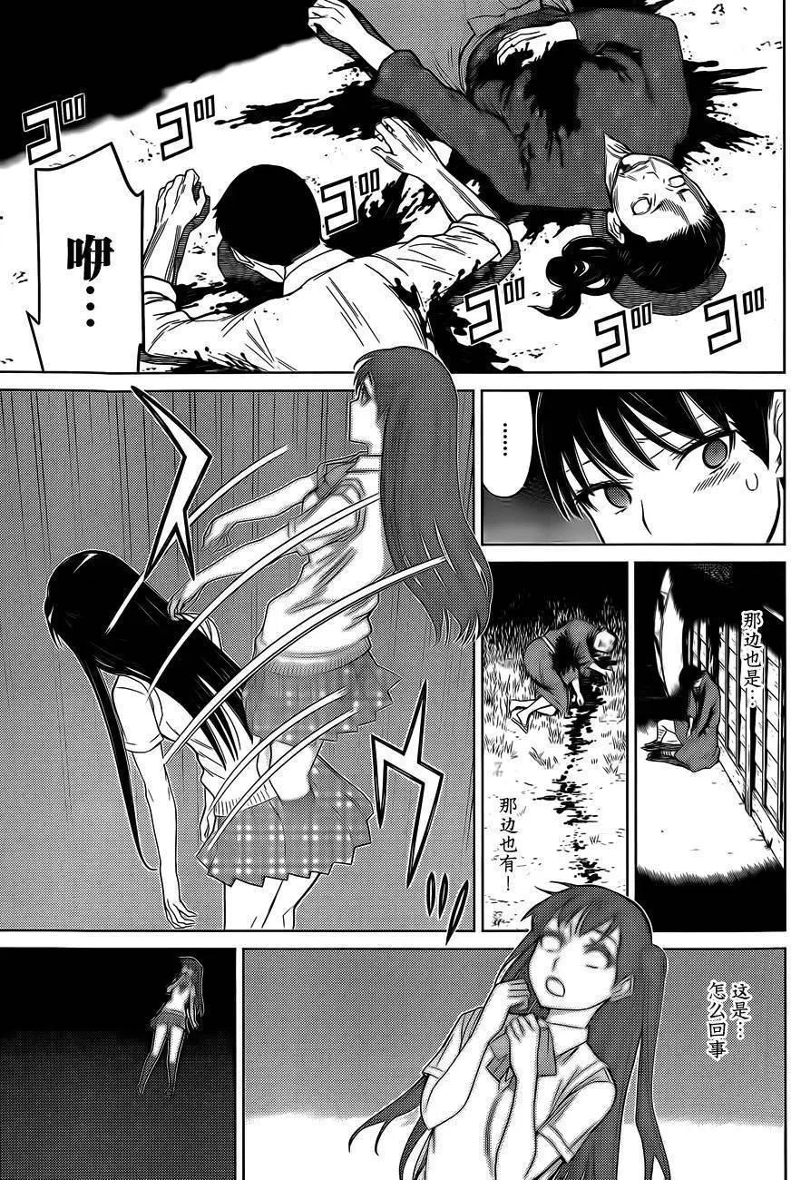 化子與僞偵探 - 第33回 - 3