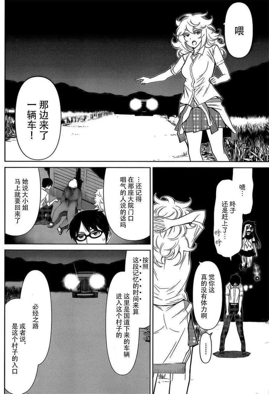 化子與僞偵探 - 第33回 - 1