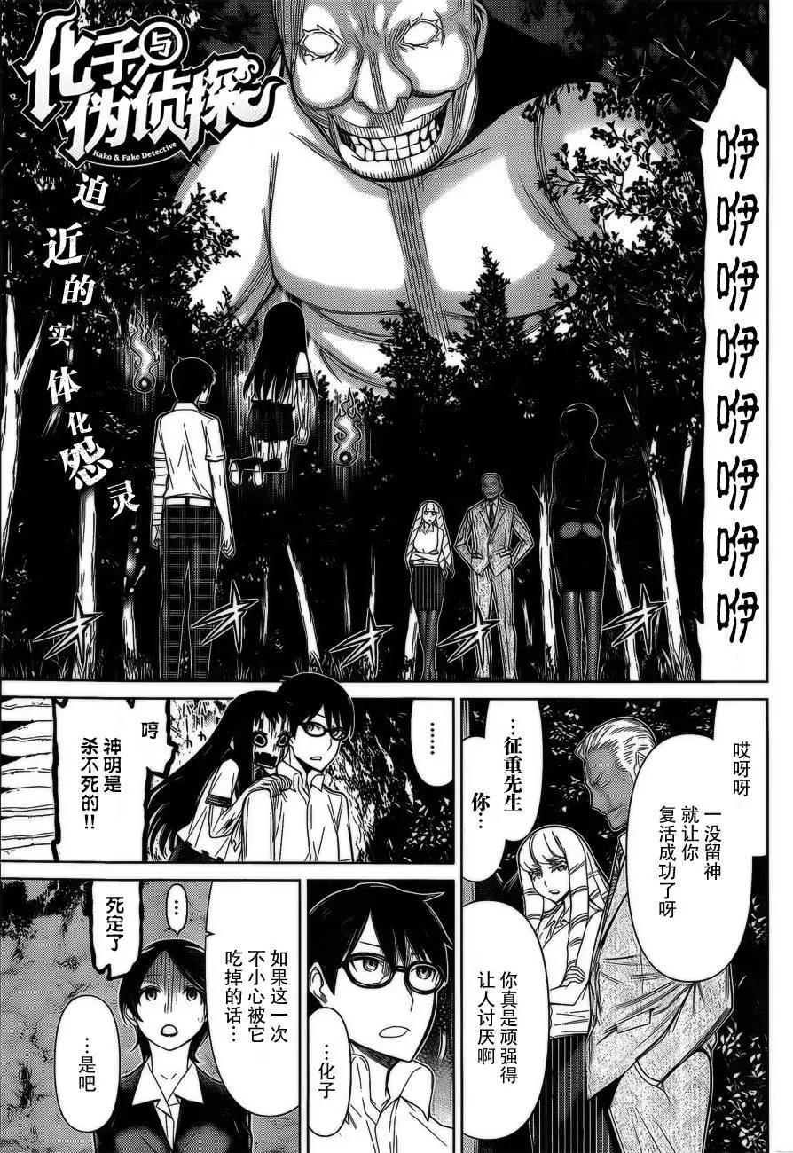 化子與僞偵探 - 第37回 - 1