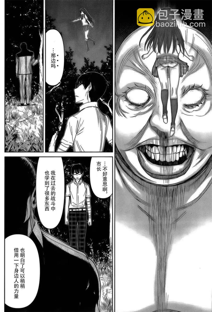 化子與僞偵探 - 第37回 - 3
