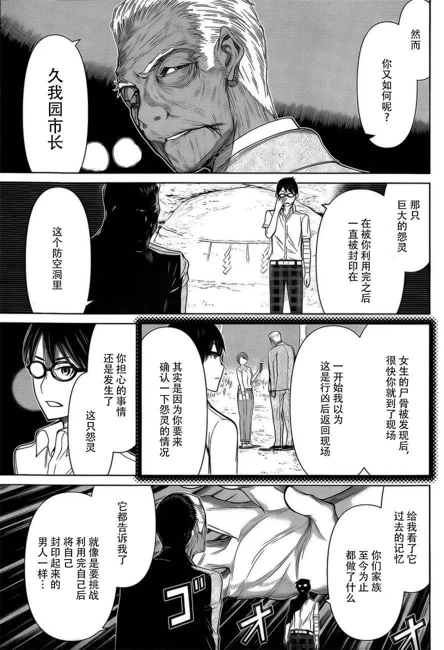 化子與僞偵探 - 第37回 - 4