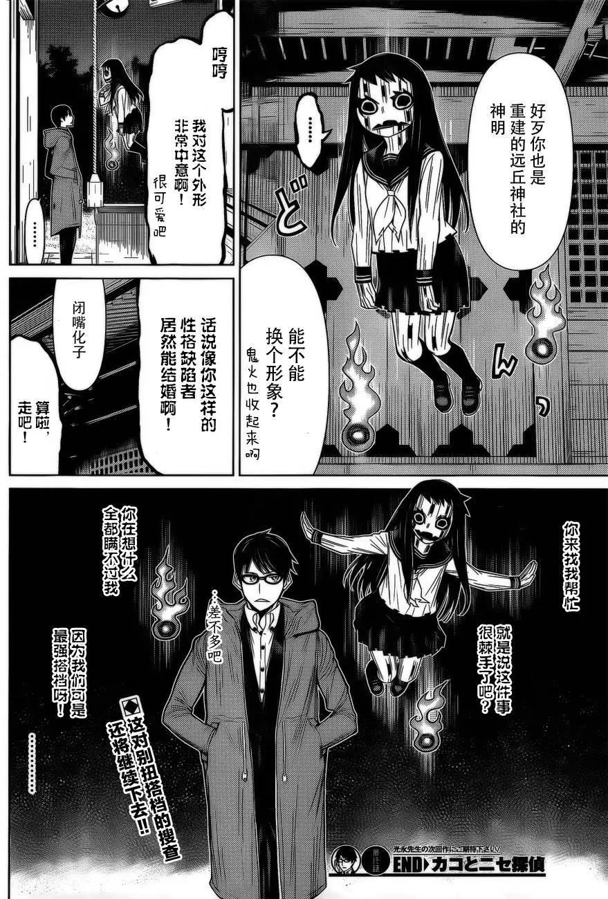 化子與僞偵探 - 第37回 - 3