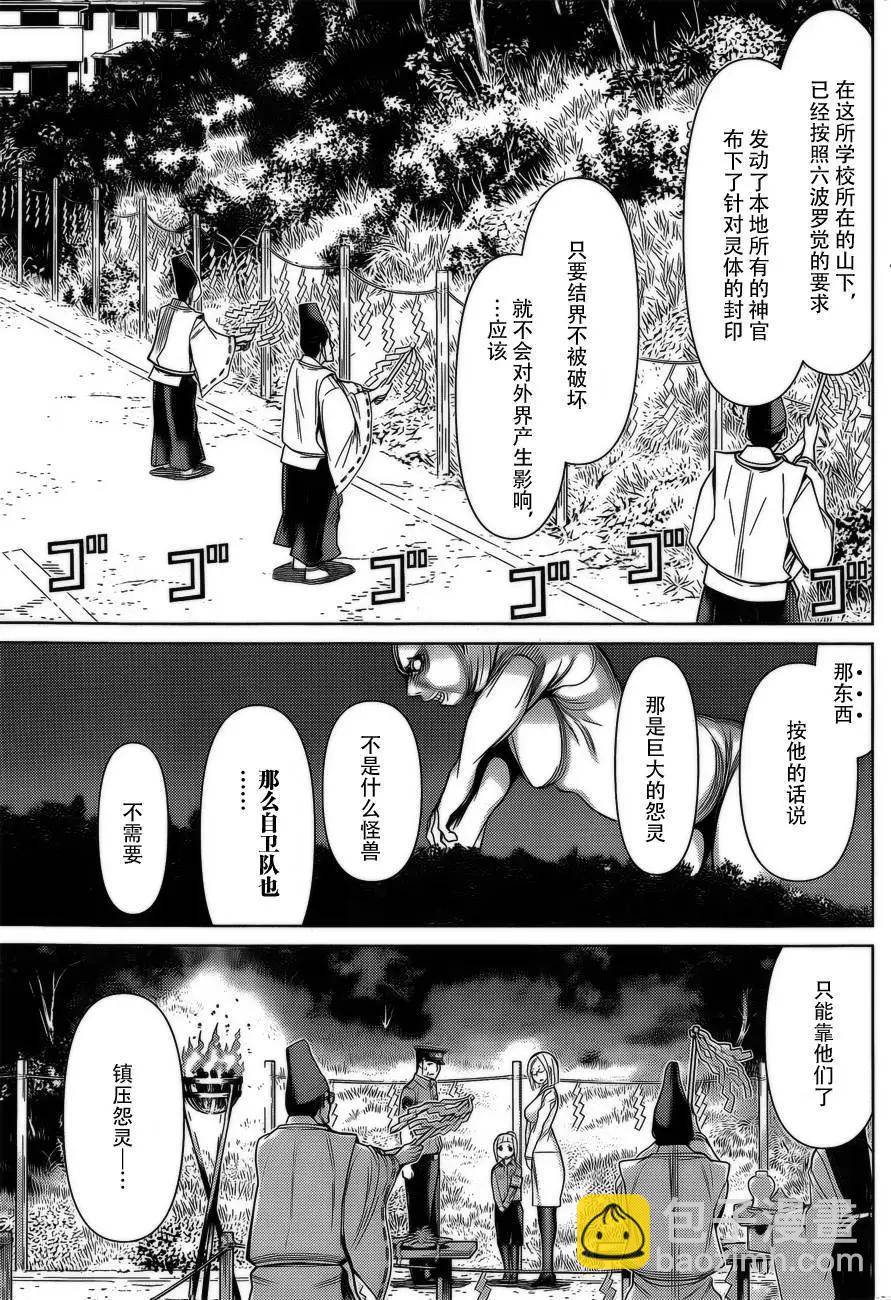 化子與僞偵探 - 第37回 - 3