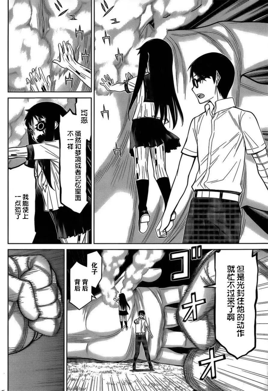 化子與僞偵探 - 第37回 - 1