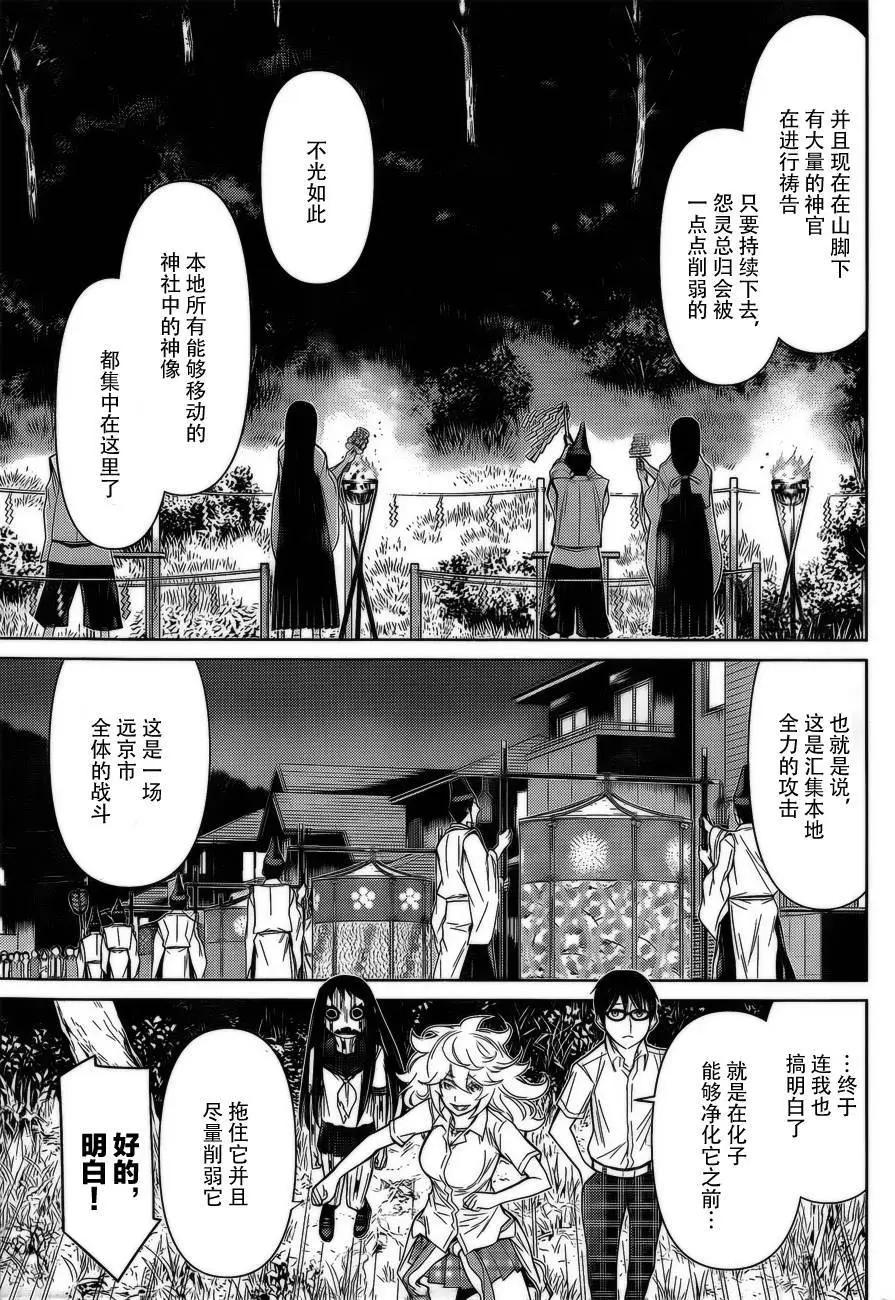 化子與僞偵探 - 第37回 - 4