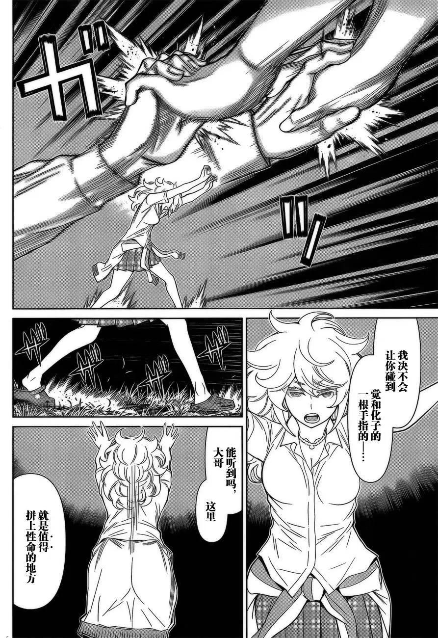 化子與僞偵探 - 第37回 - 1