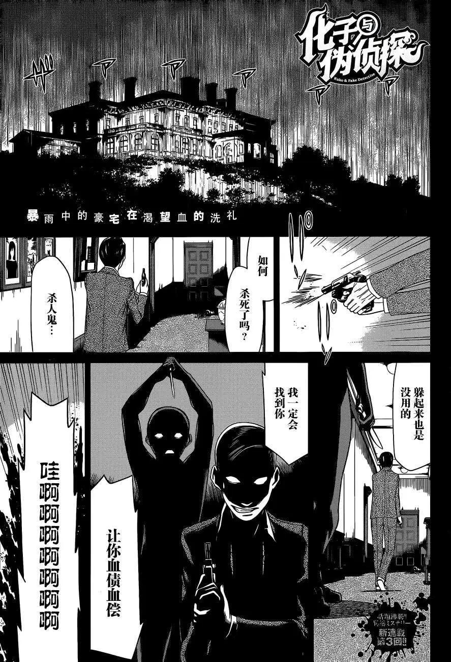 化子與僞偵探 - 第03回 - 1