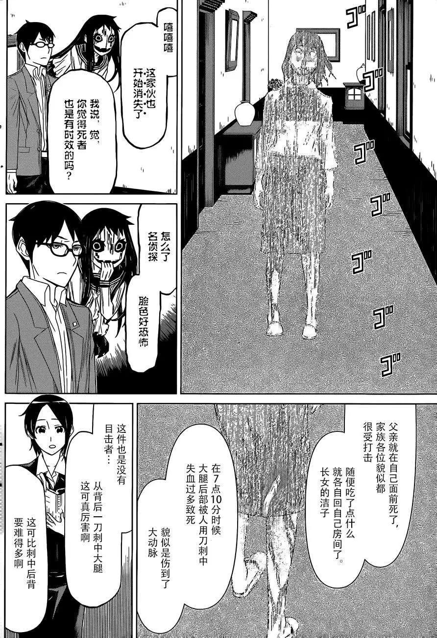 化子與僞偵探 - 第03回 - 2