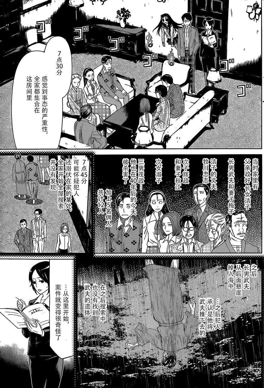 化子與僞偵探 - 第03回 - 3