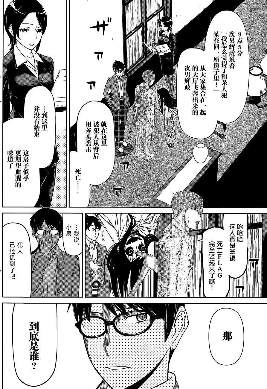 化子與僞偵探 - 第03回 - 4