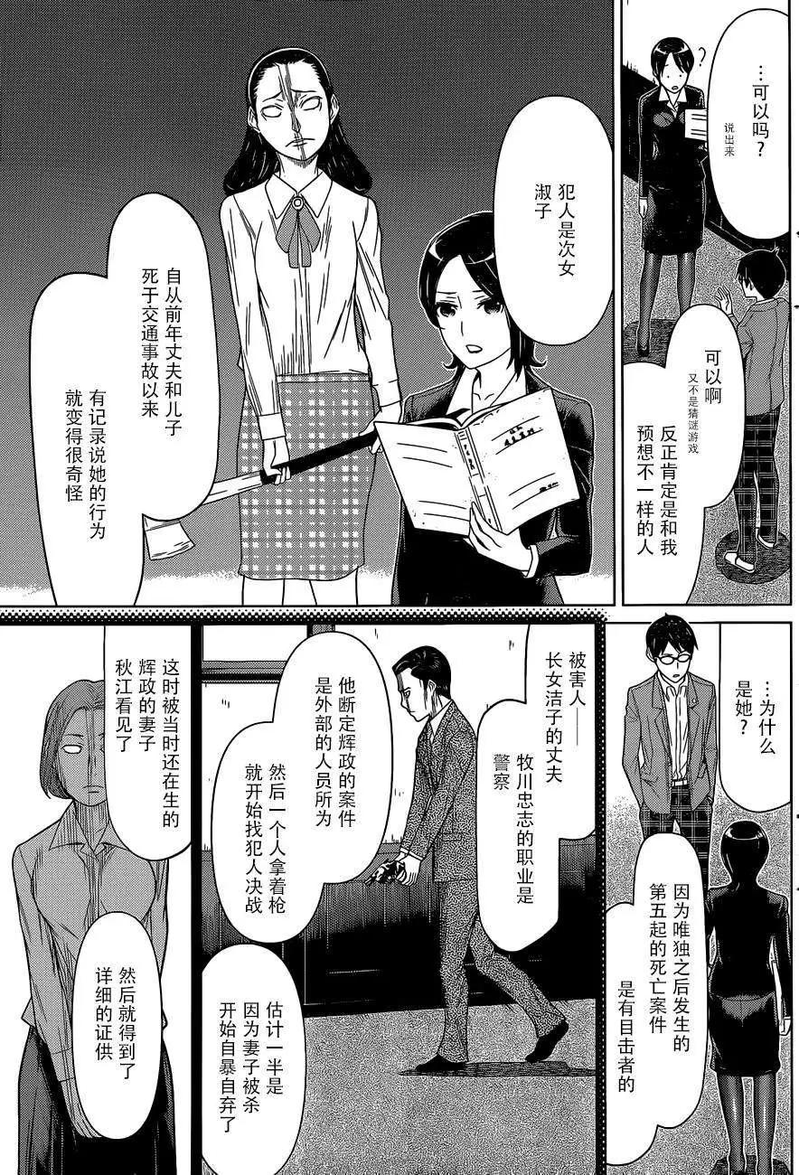 化子與僞偵探 - 第03回 - 1