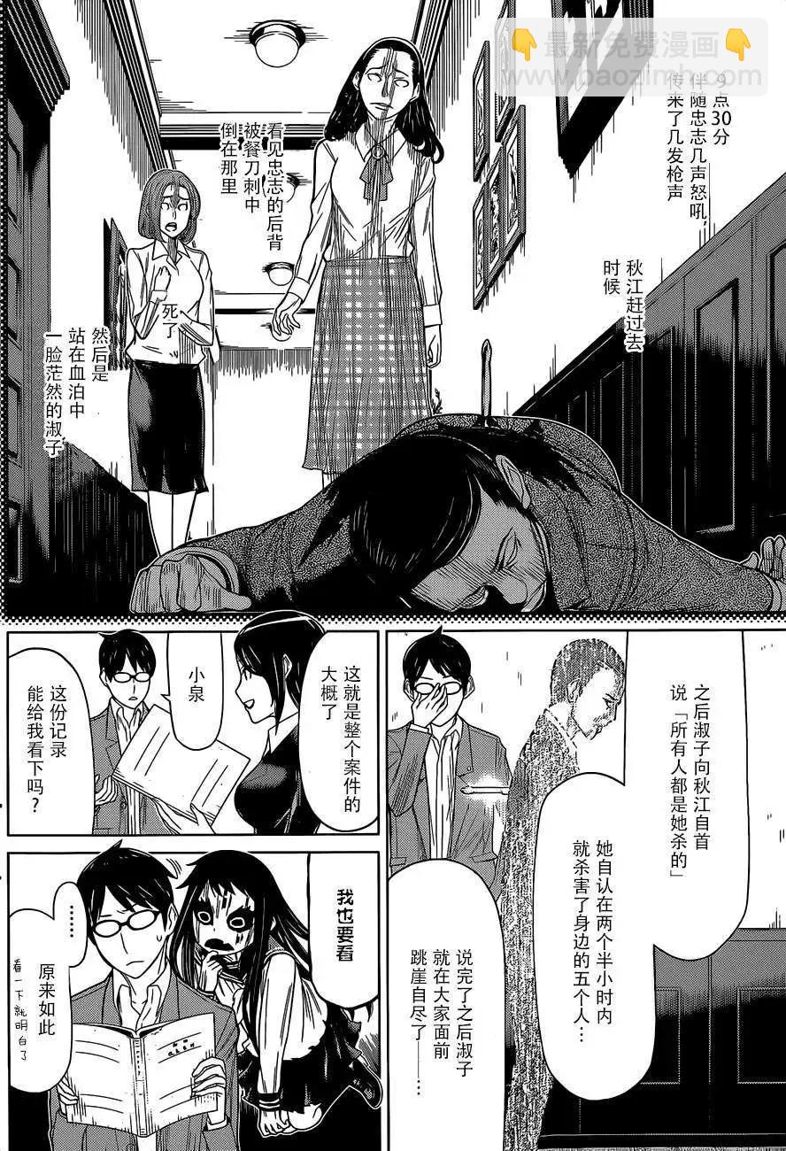 化子與僞偵探 - 第03回 - 2