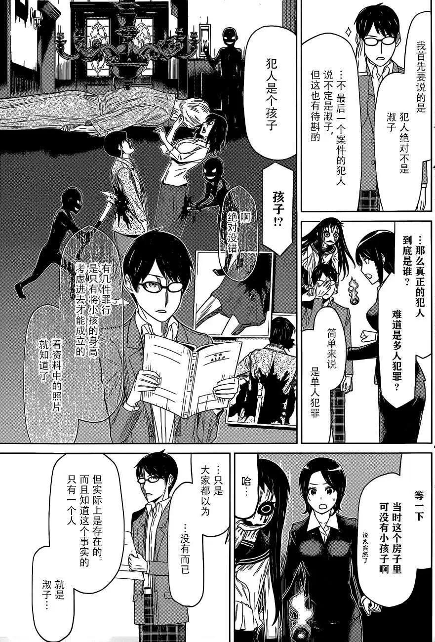 化子與僞偵探 - 第03回 - 3