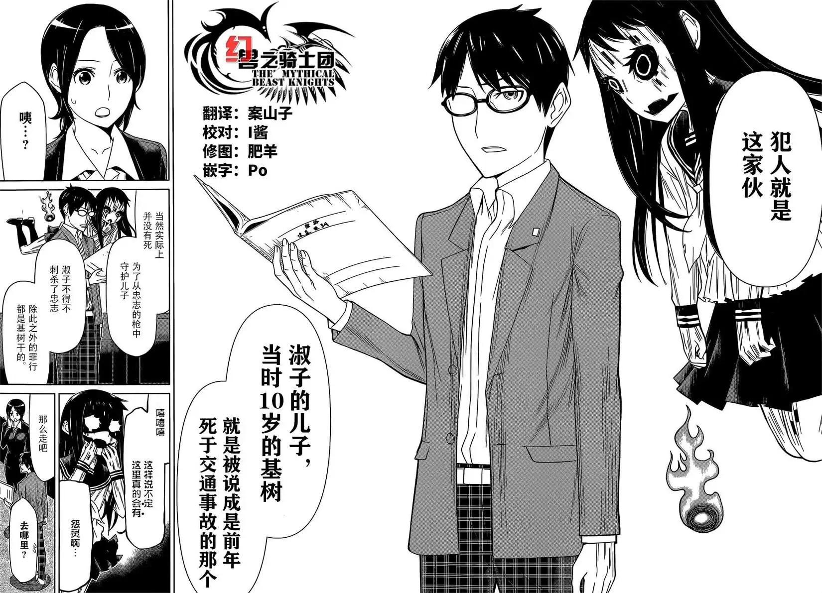 化子與僞偵探 - 第03回 - 4