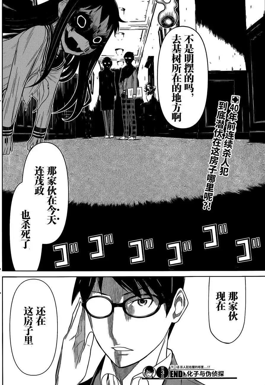 化子與僞偵探 - 第03回 - 1
