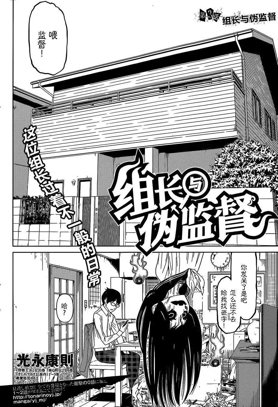化子與僞偵探 - 第03回 - 2