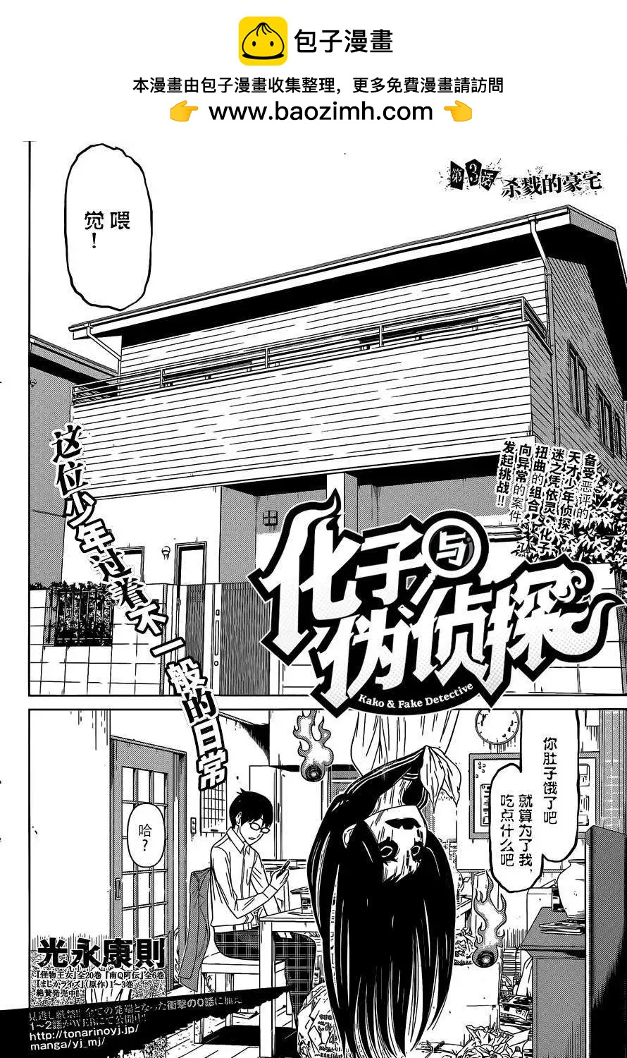 化子與僞偵探 - 第03回 - 2