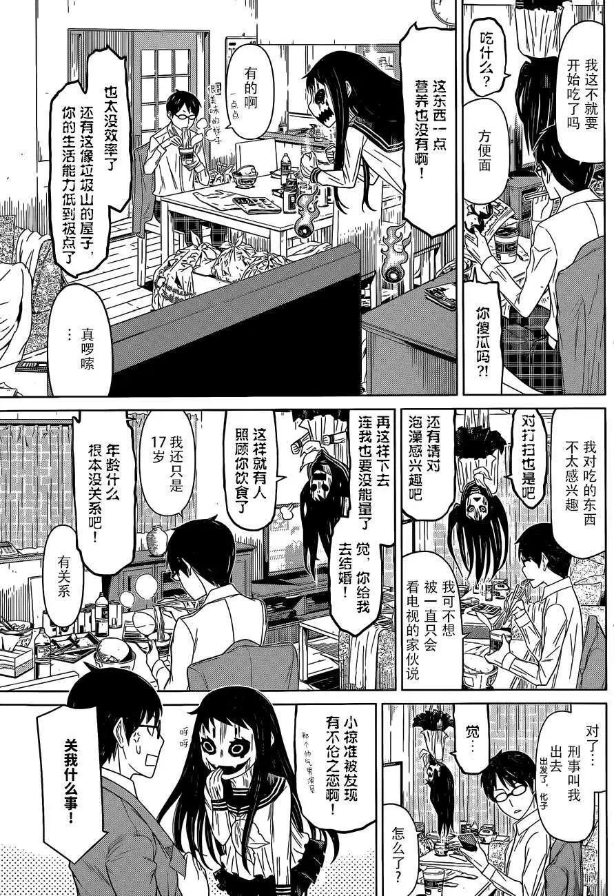 化子與僞偵探 - 第03回 - 3