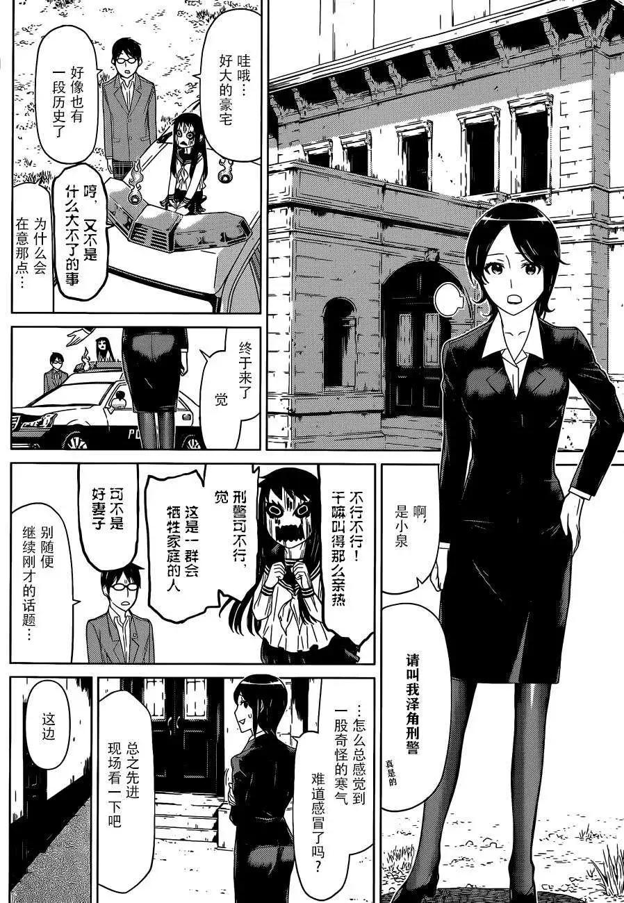 化子與僞偵探 - 第03回 - 4