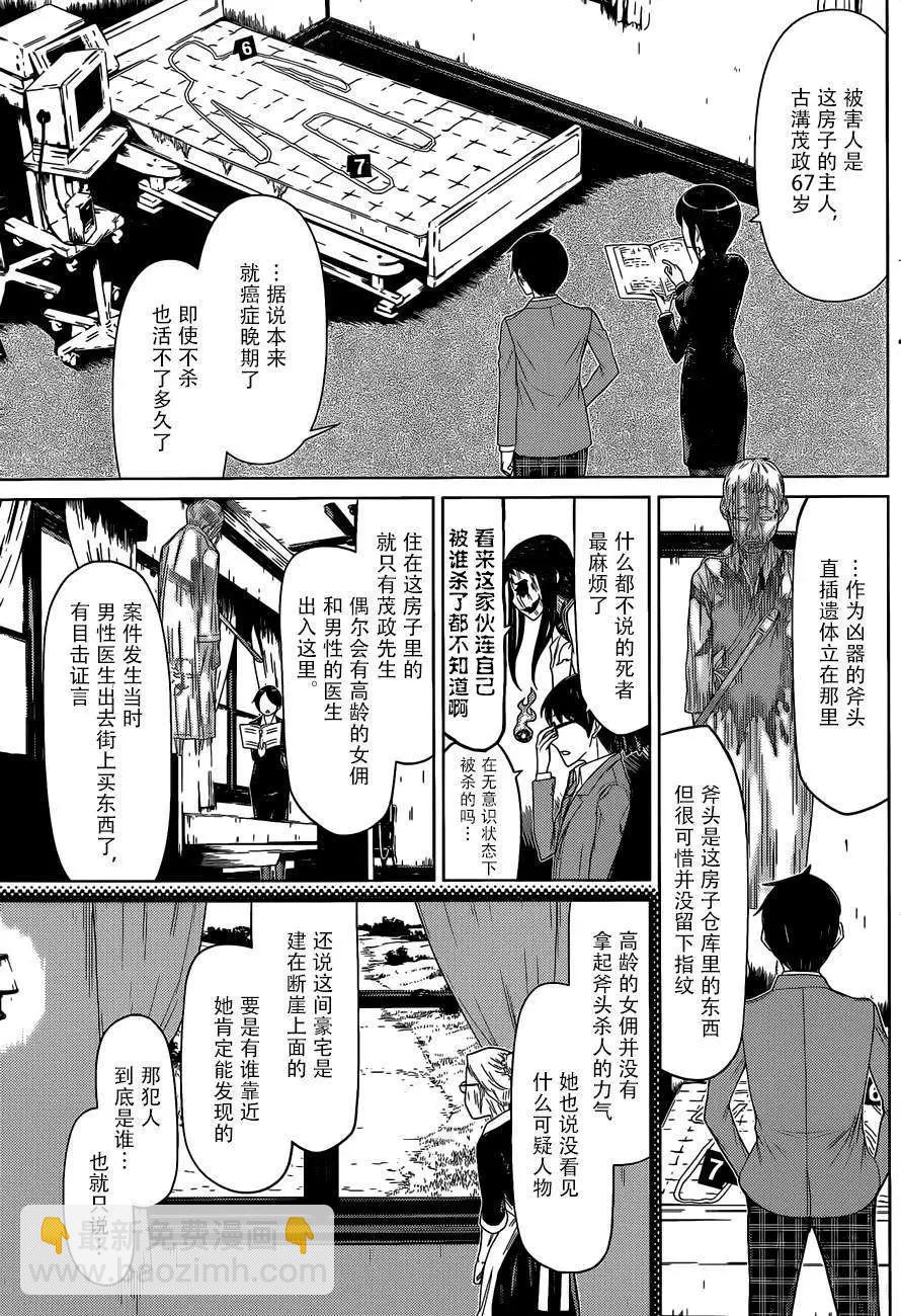 化子與僞偵探 - 第03回 - 1