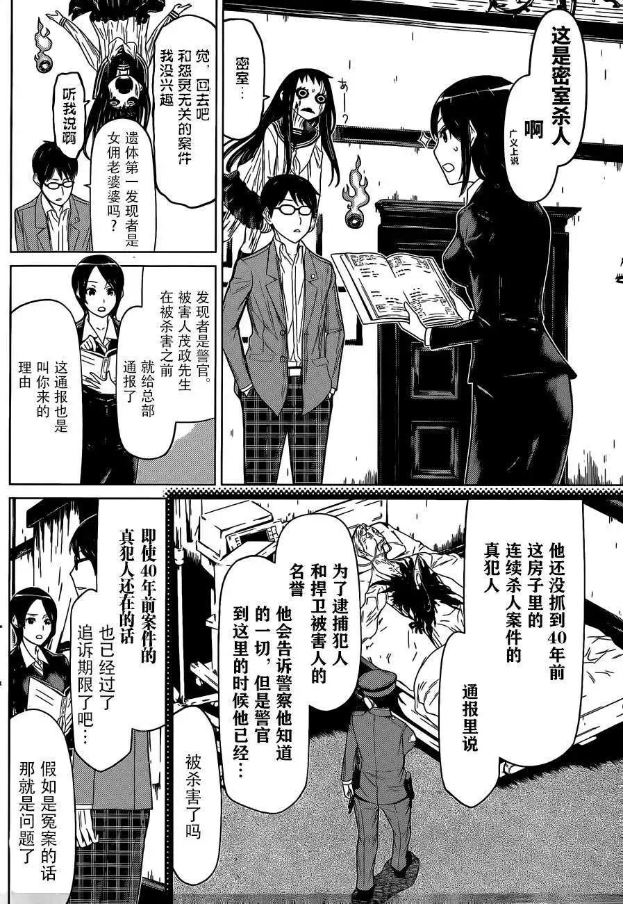 化子與僞偵探 - 第03回 - 2