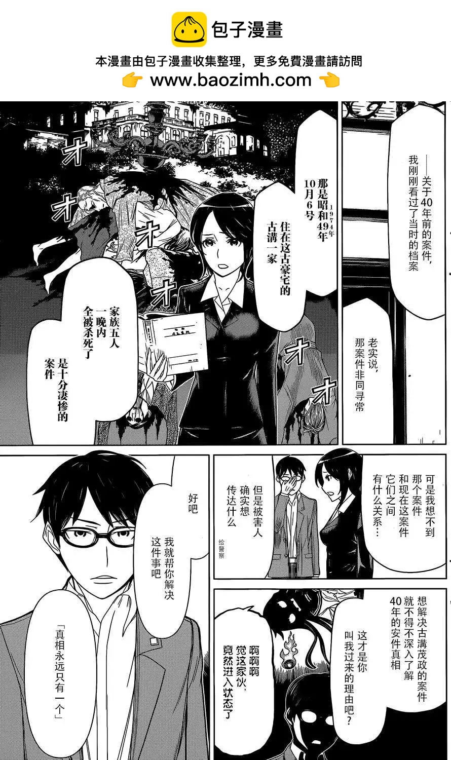 化子與僞偵探 - 第03回 - 3