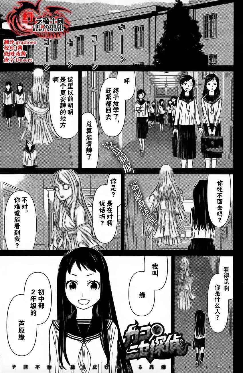 化子與僞偵探 - 第05回 - 1
