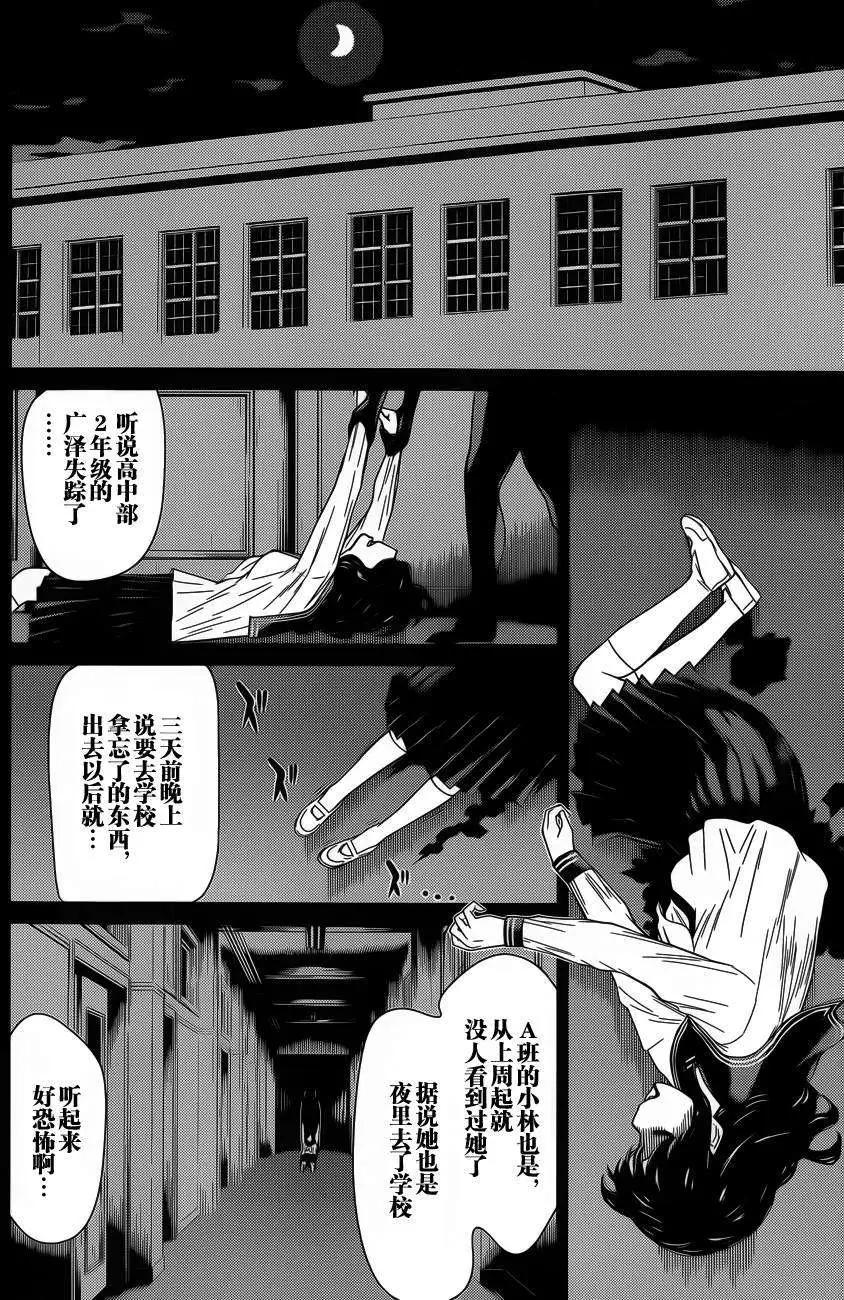 化子與僞偵探 - 第05回 - 5