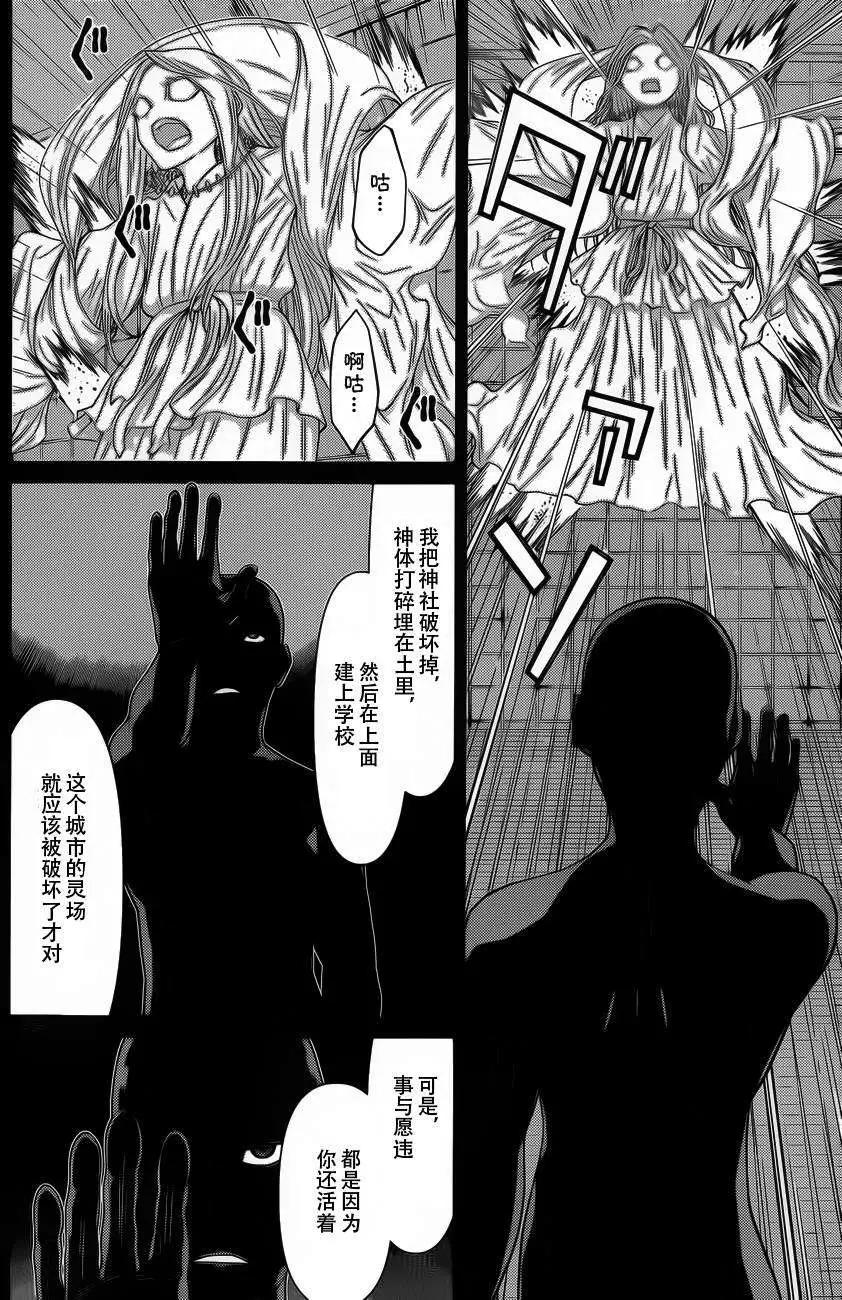 化子與僞偵探 - 第05回 - 4