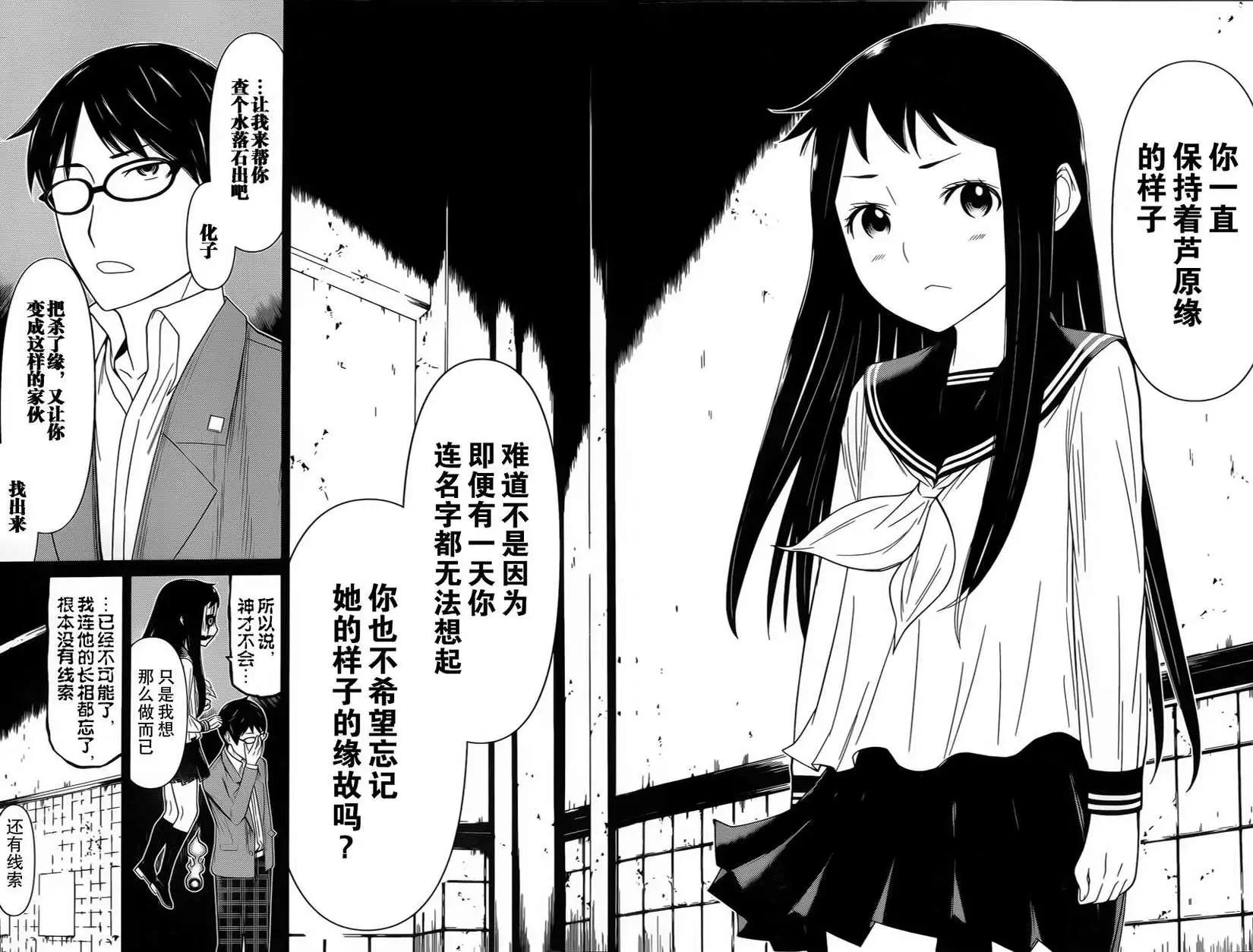 化子與僞偵探 - 第05回 - 2