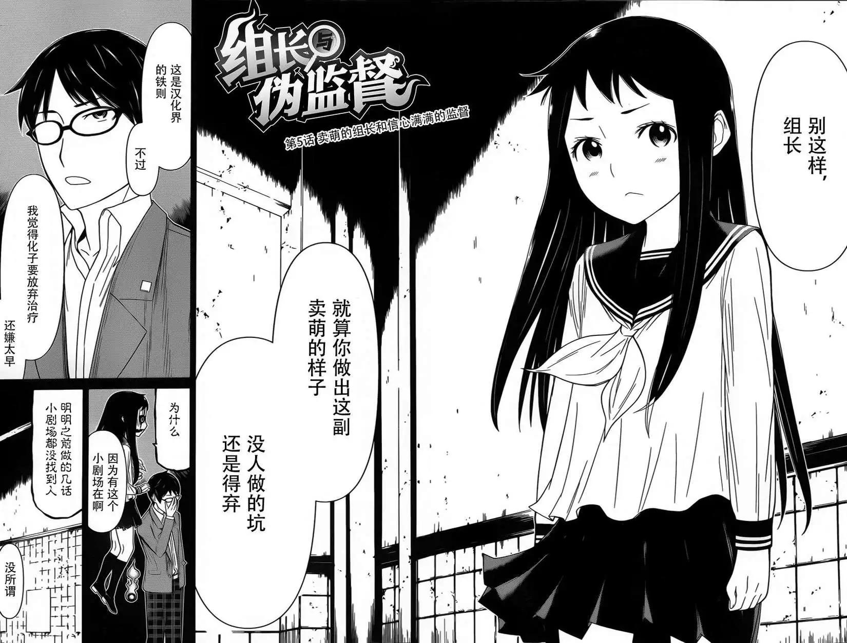 化子與僞偵探 - 第05回 - 4