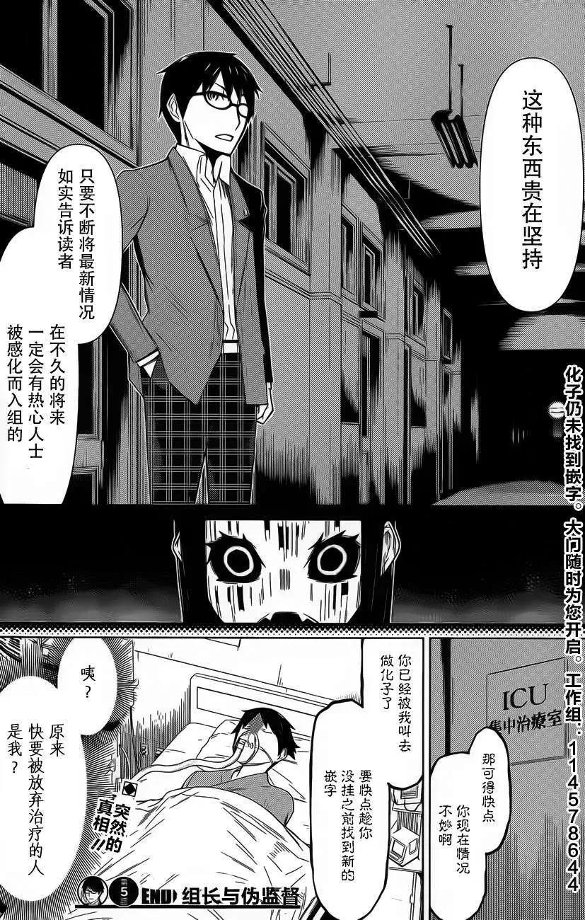 化子與僞偵探 - 第05回 - 5