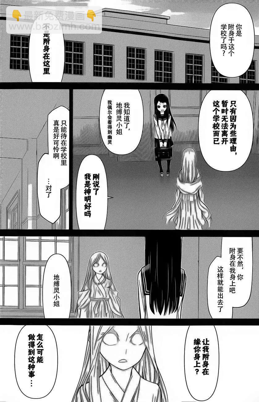 化子與僞偵探 - 第05回 - 4