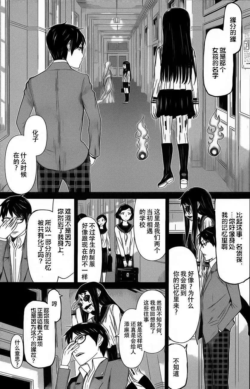 化子與僞偵探 - 第05回 - 5