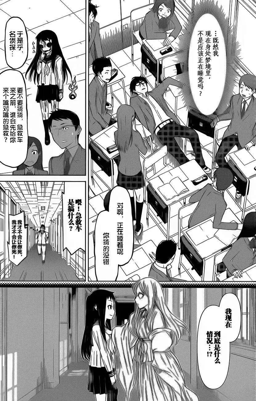 化子與僞偵探 - 第05回 - 1