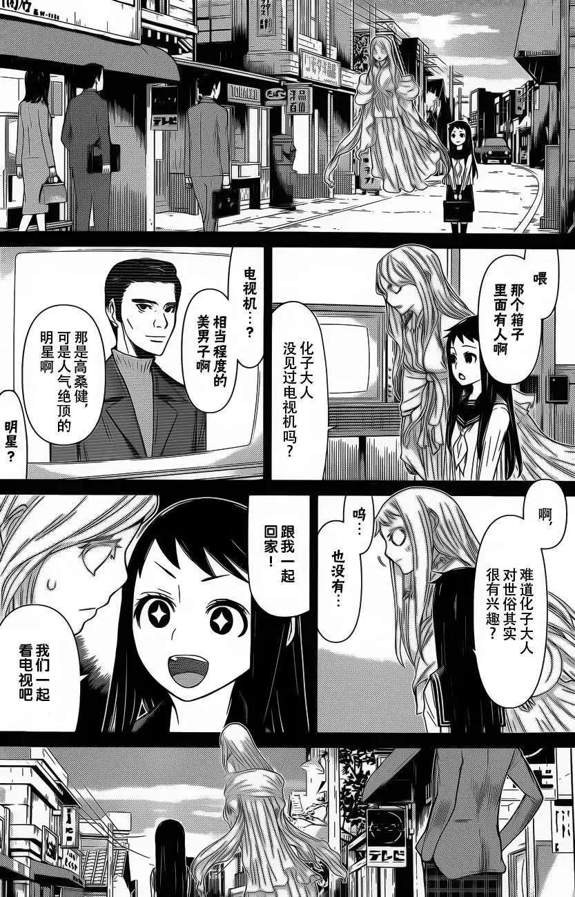 化子與僞偵探 - 第05回 - 3
