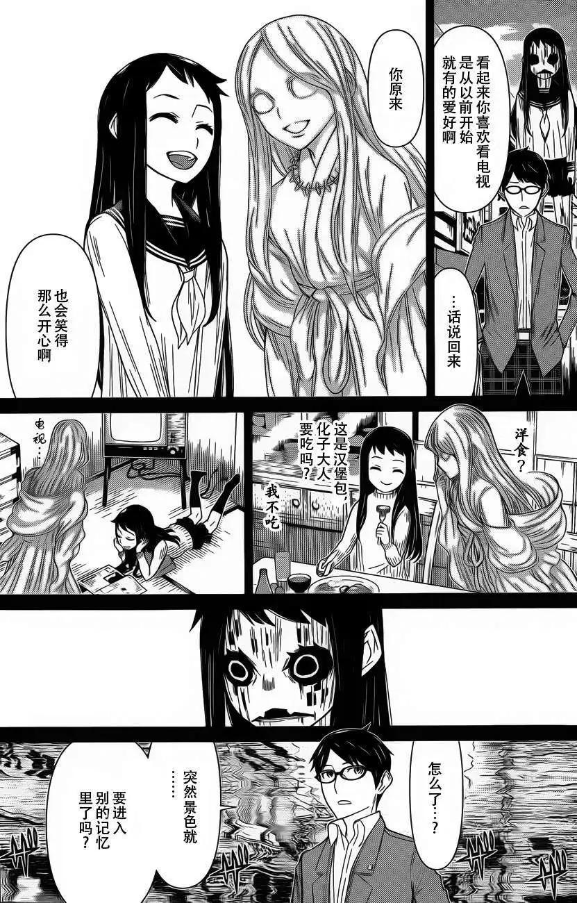 化子與僞偵探 - 第05回 - 4