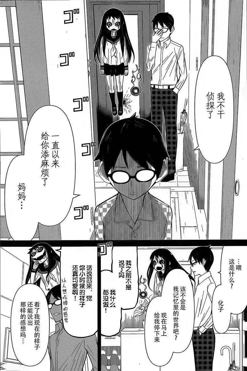 化子與僞偵探 - 第07回 - 5