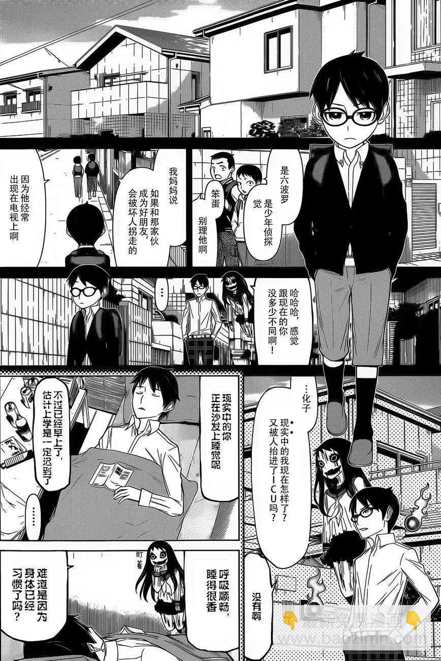 化子與僞偵探 - 第07回 - 1