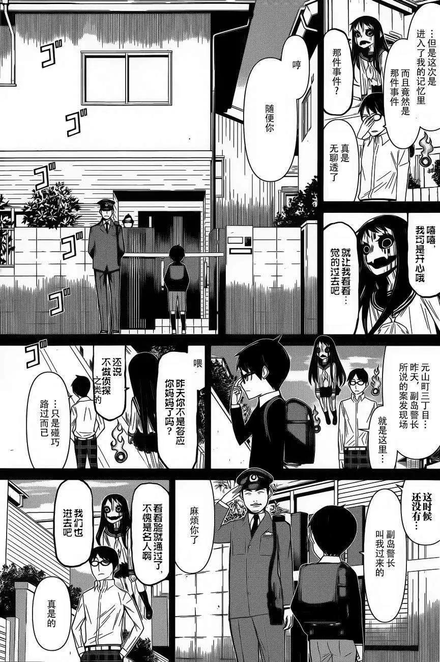 化子與僞偵探 - 第07回 - 2