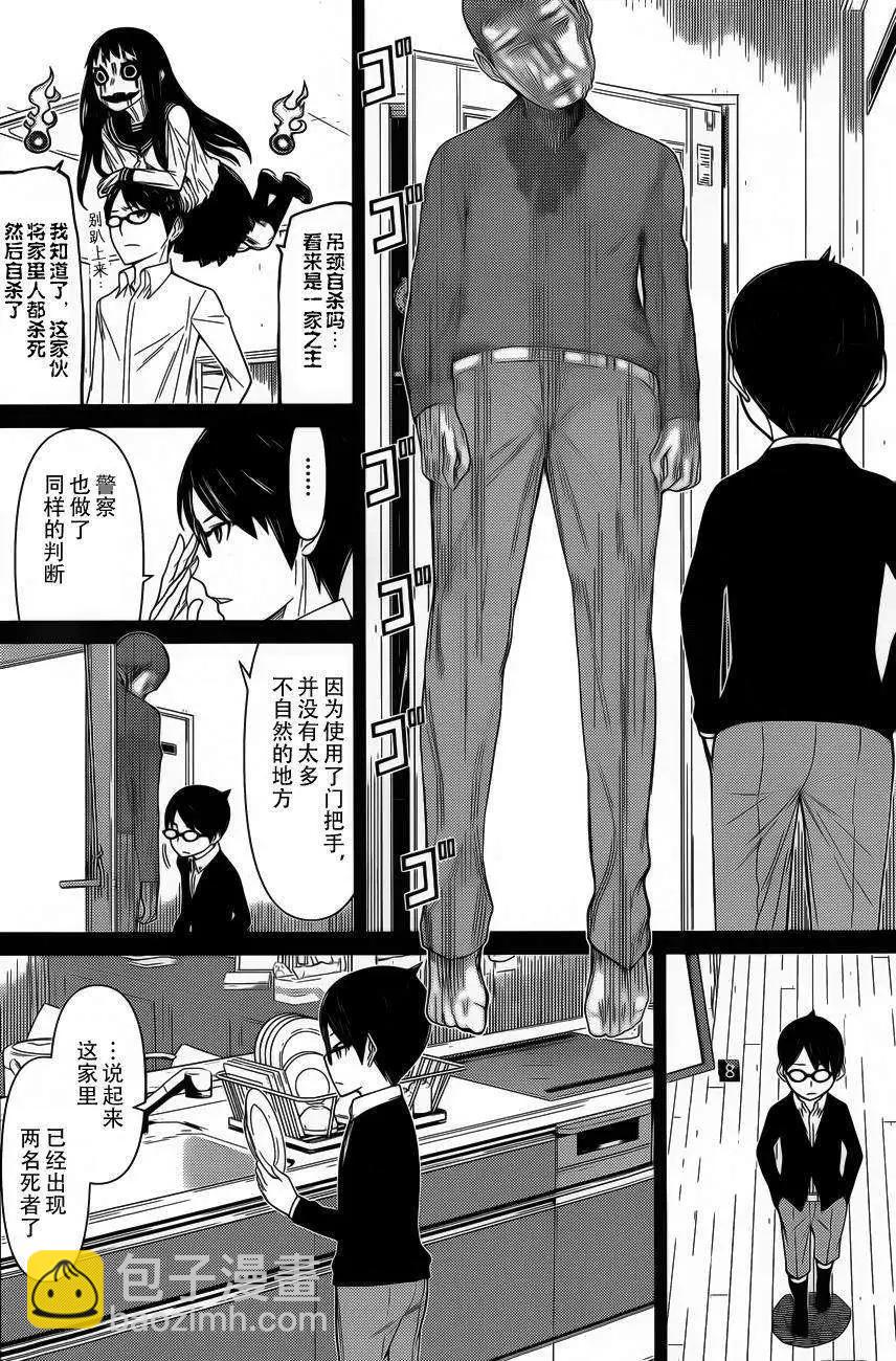 化子與僞偵探 - 第07回 - 5