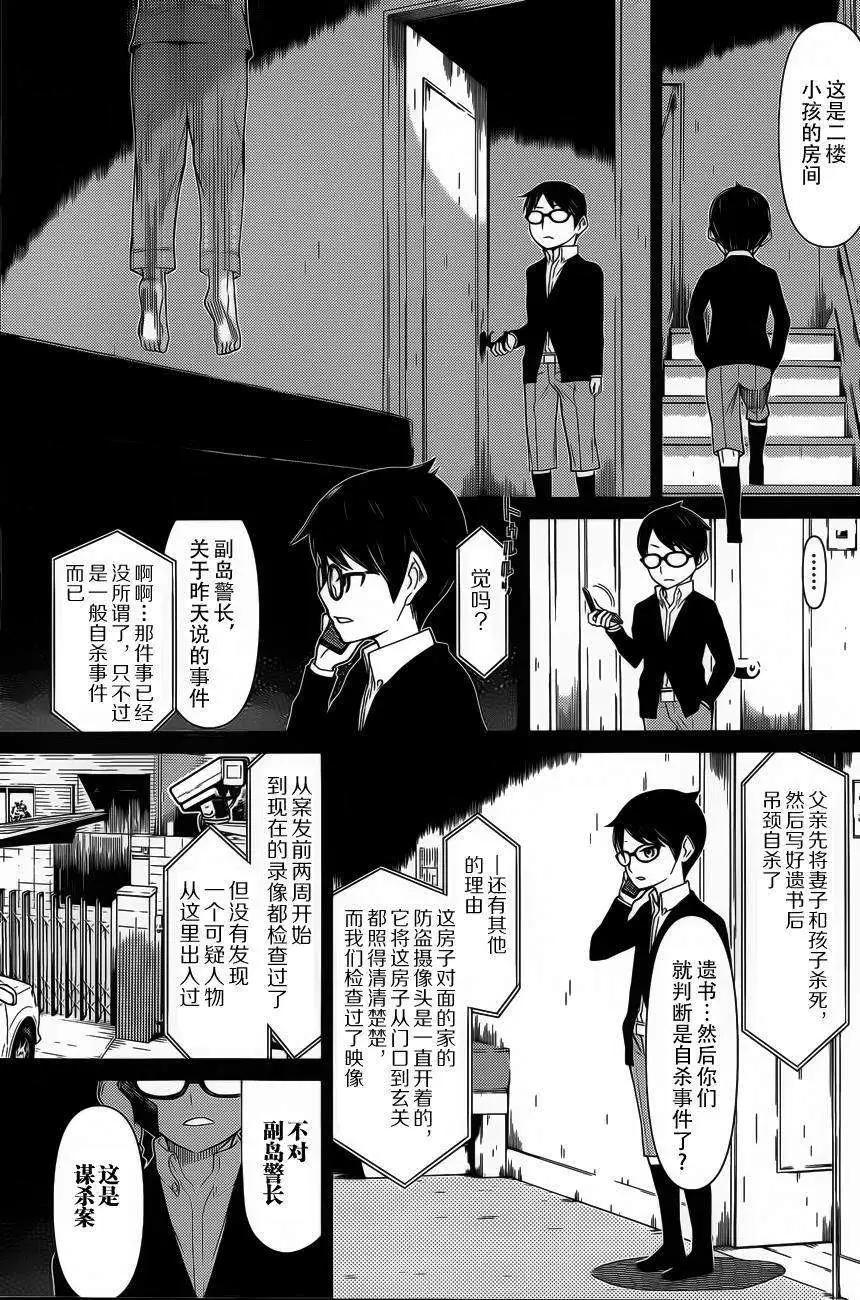 化子與僞偵探 - 第07回 - 1