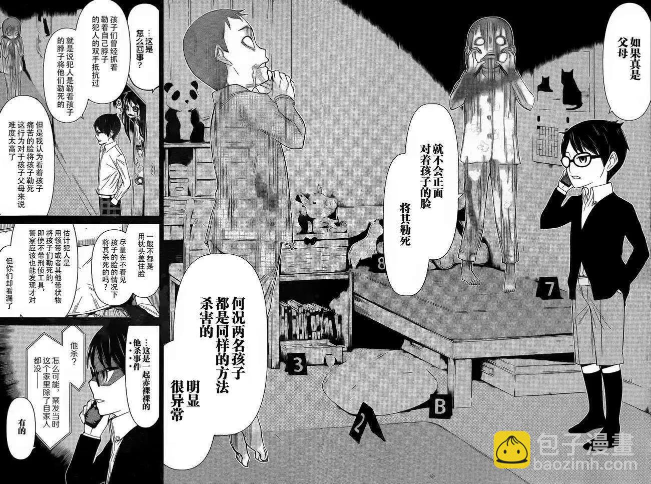 化子與僞偵探 - 第07回 - 2