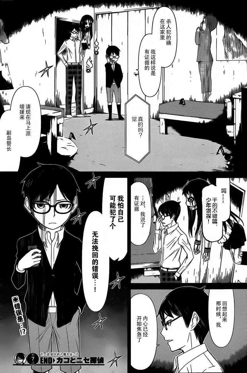 化子與僞偵探 - 第07回 - 3